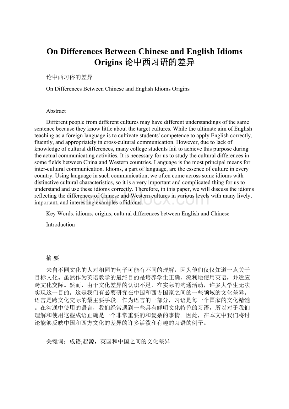 On Differences Between Chinese and English Idioms Origins论中西习语的差异.docx_第1页