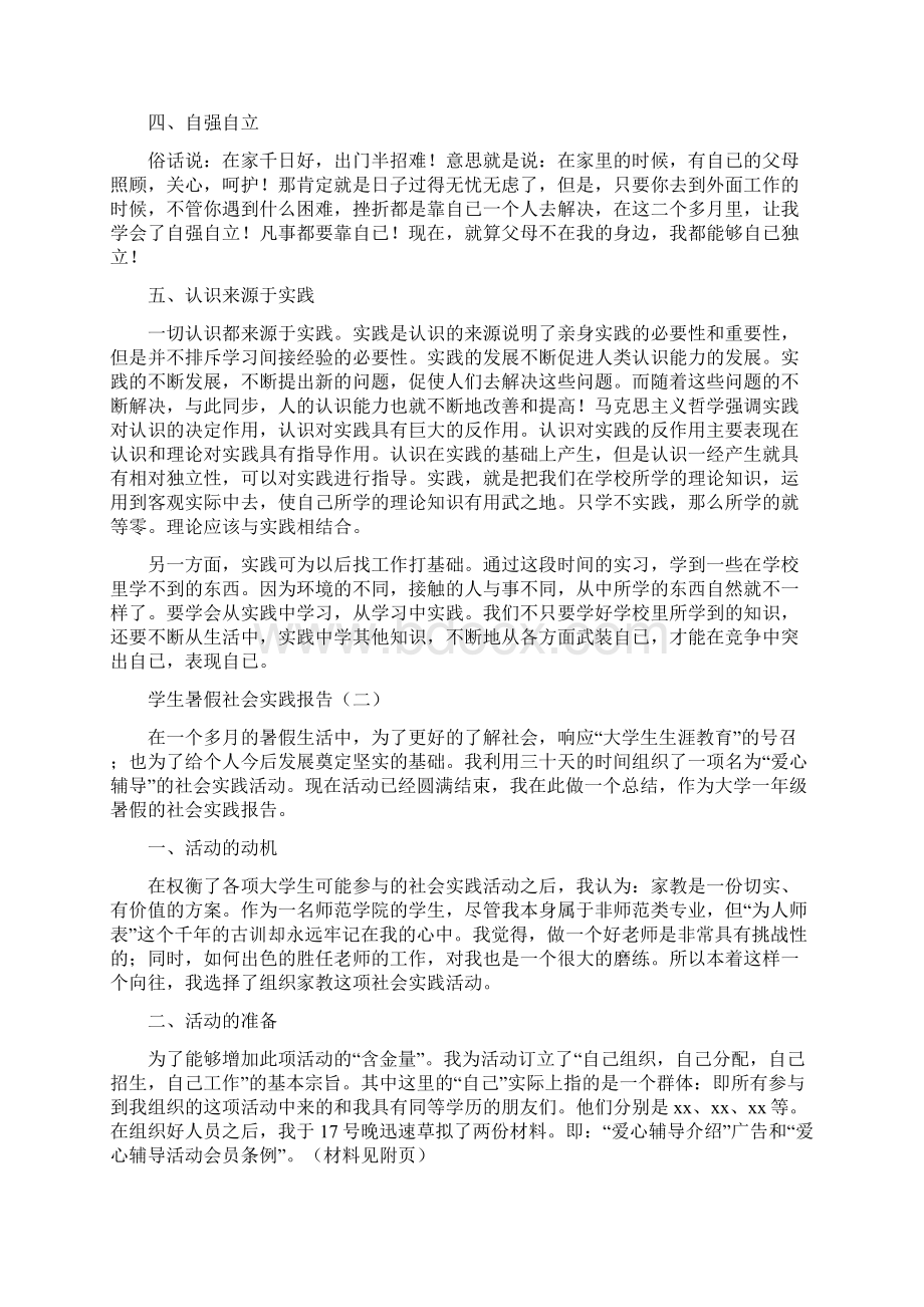 学生暑假社会实践报告doc.docx_第2页