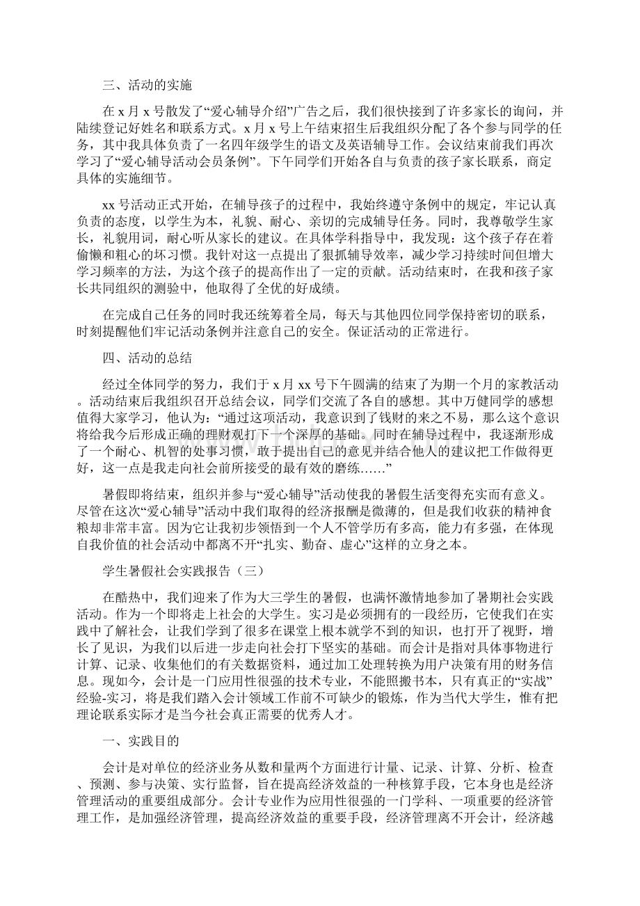 学生暑假社会实践报告doc.docx_第3页