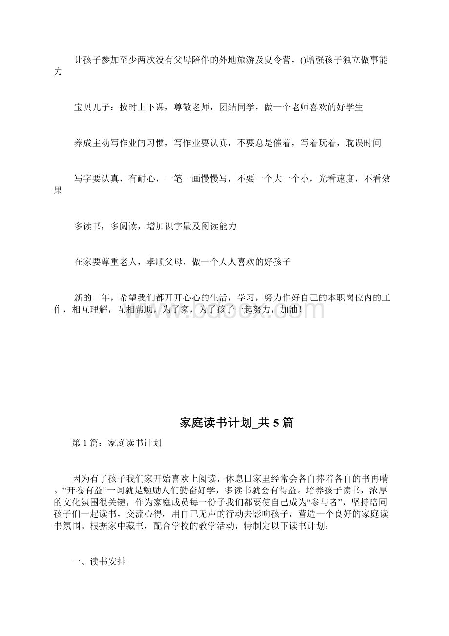 家庭成员成长计划工作计划docWord格式.docx_第3页