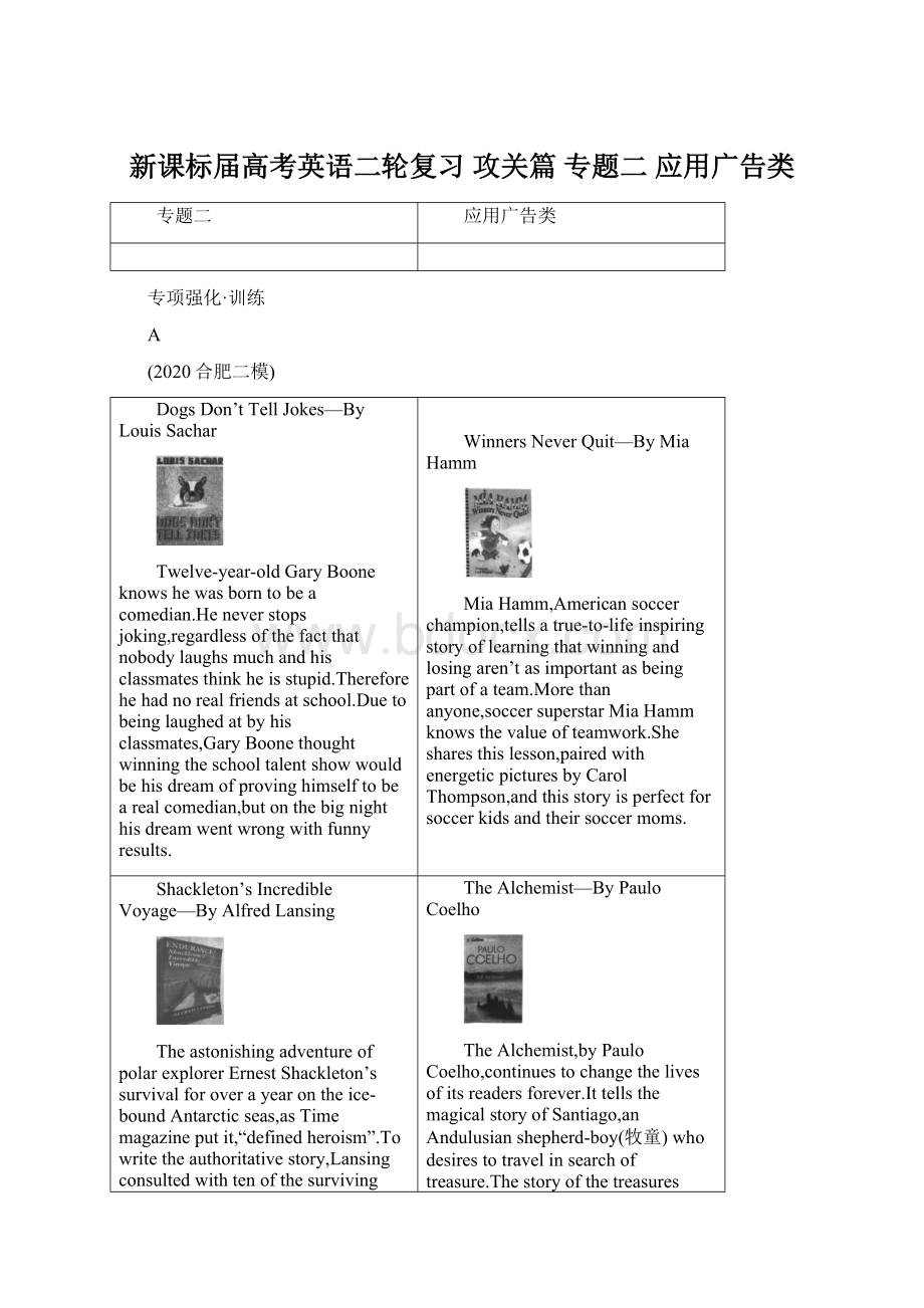 新课标届高考英语二轮复习 攻关篇 专题二 应用广告类.docx_第1页