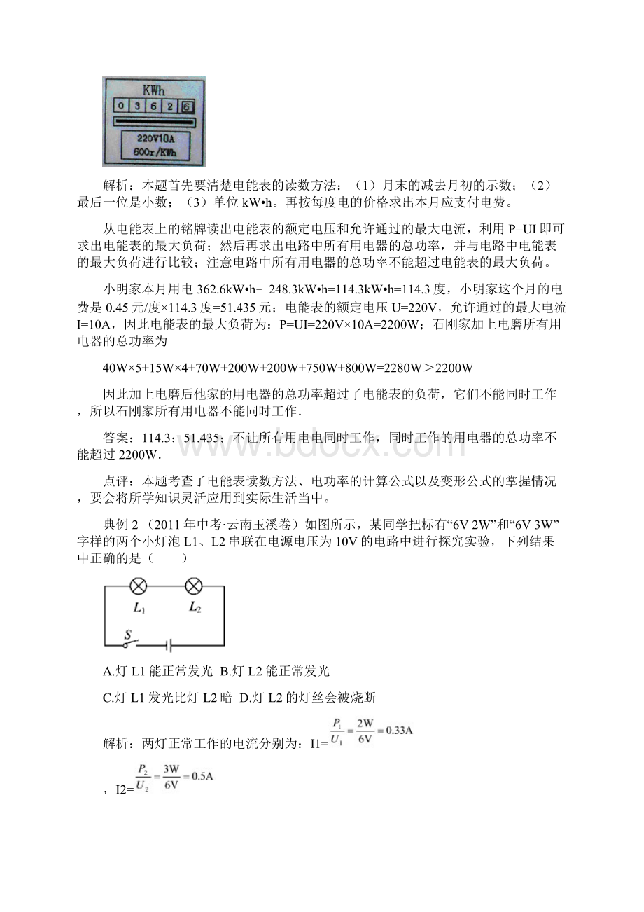 全国中考物理试题分类汇编 专题 电能电功率焦耳定律.docx_第2页