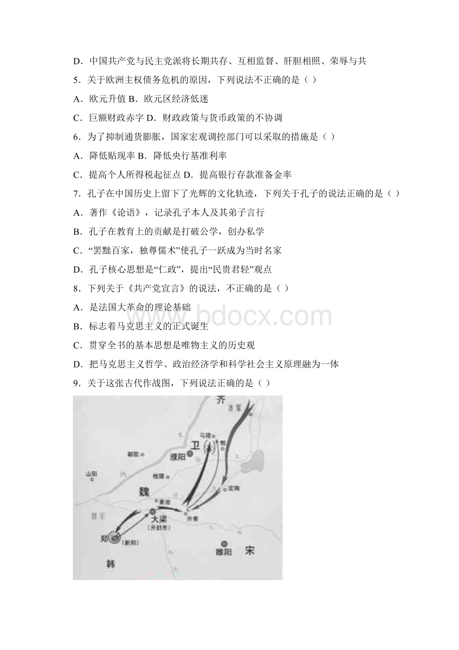 国考公务员考试行测真题附答案及详解部分Word格式文档下载.docx_第2页