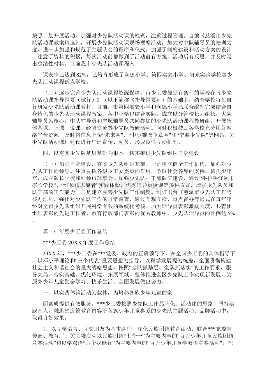 社区少工委工作总结.docx_第3页