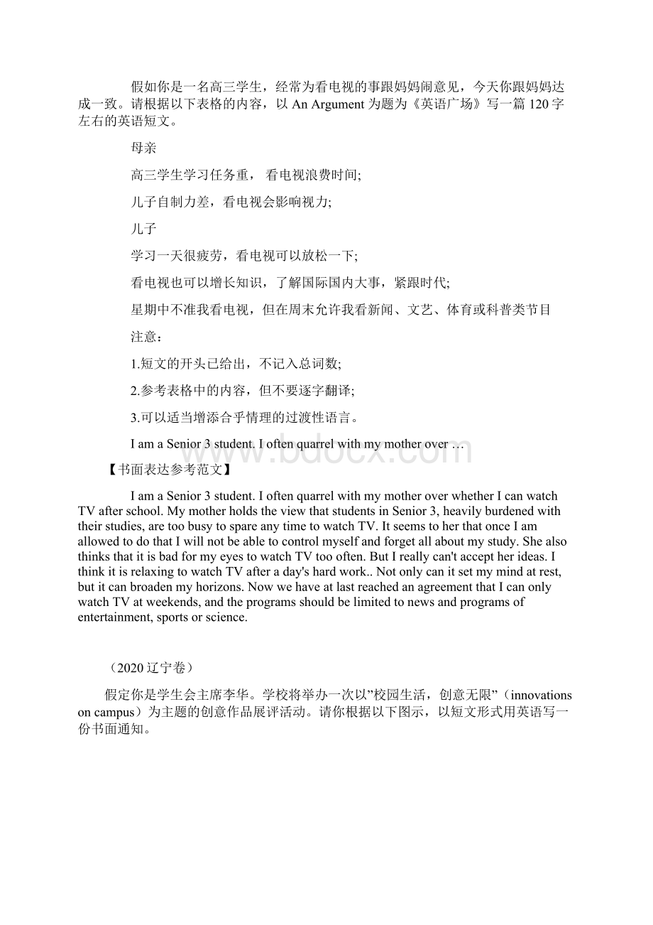 山东省滨州市高考英语二轮复习 书面表达精选6.docx_第2页