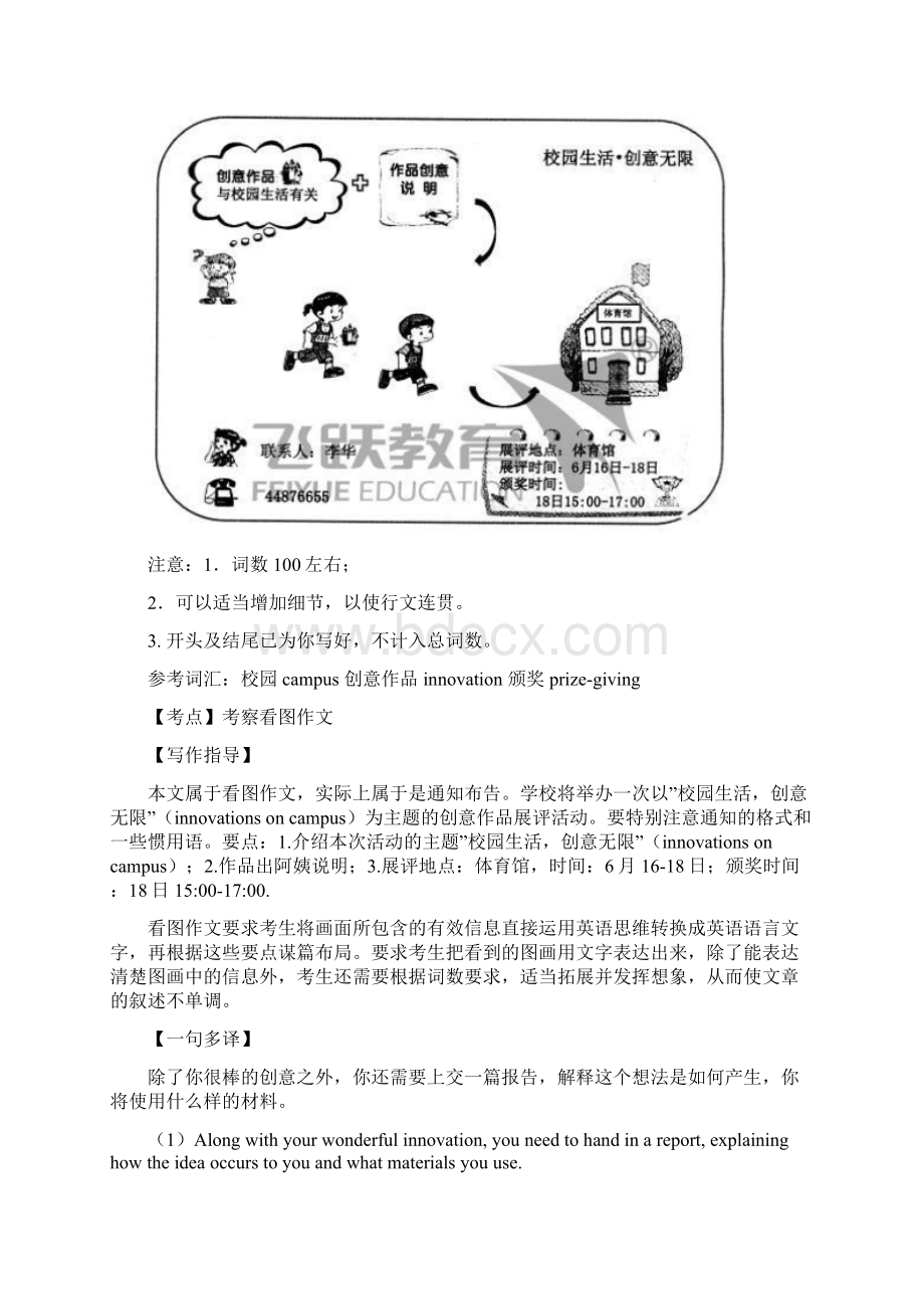 山东省滨州市高考英语二轮复习 书面表达精选6.docx_第3页