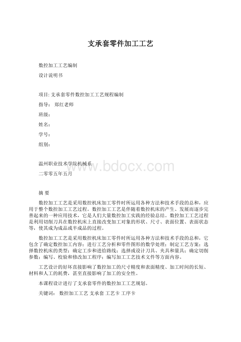 支承套零件加工工艺.docx_第1页