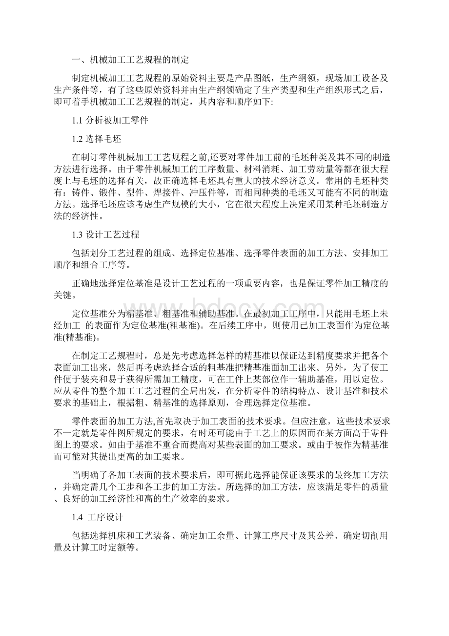 支承套零件加工工艺.docx_第2页