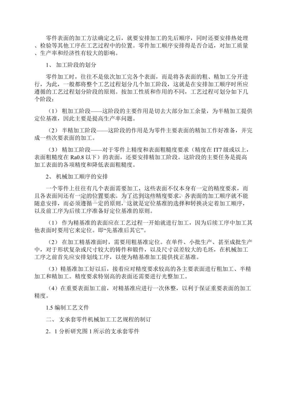 支承套零件加工工艺.docx_第3页