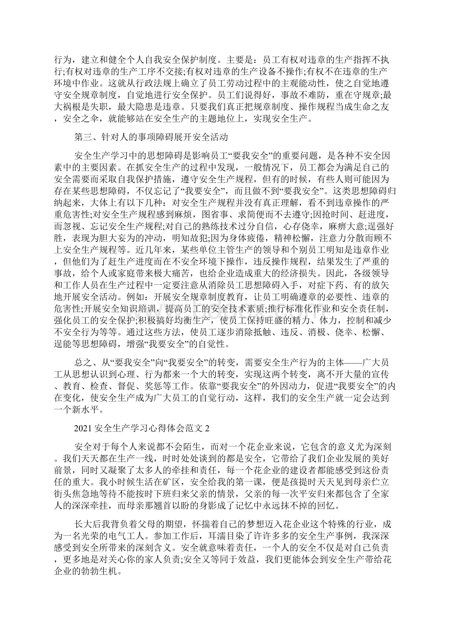 安全生产学习心得体会范文.docx_第2页