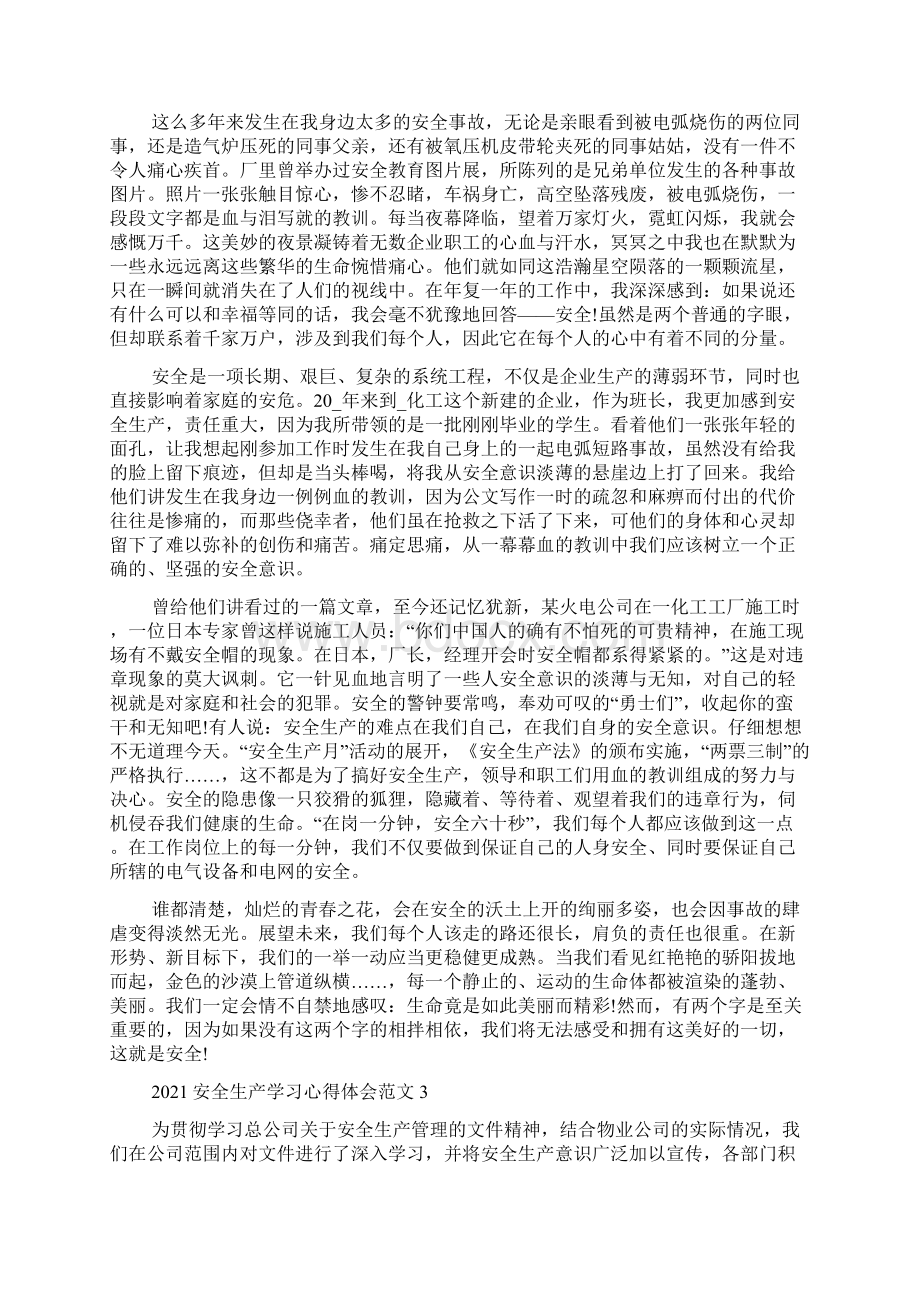 安全生产学习心得体会范文.docx_第3页