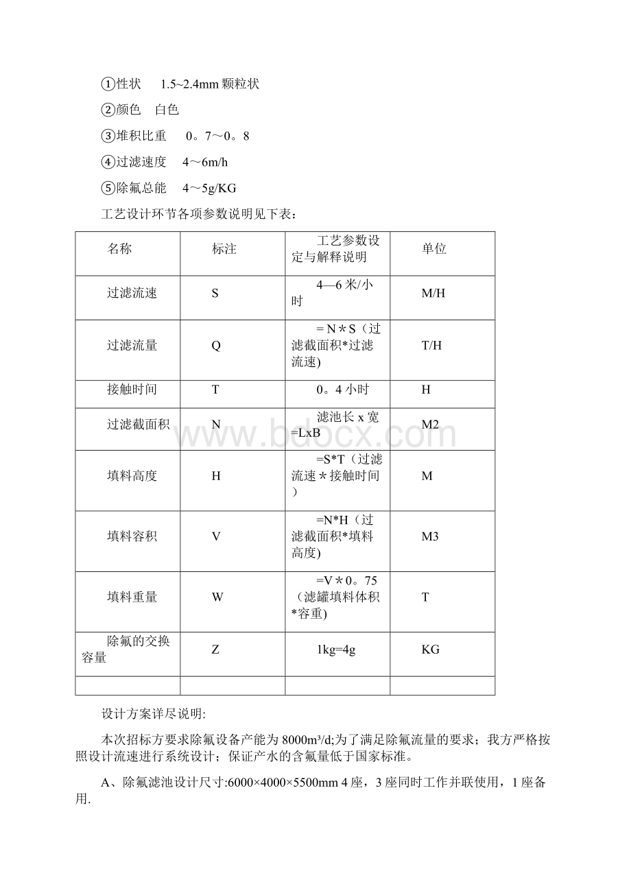 水处理除氟方案.docx_第3页