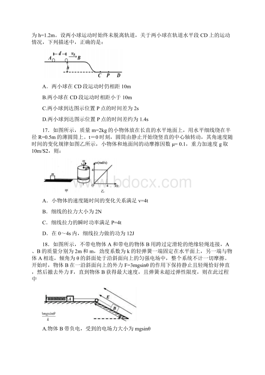 辽宁省锦州市届高三第二次模拟考试理综物理试题Word版含答案文档格式.docx_第2页