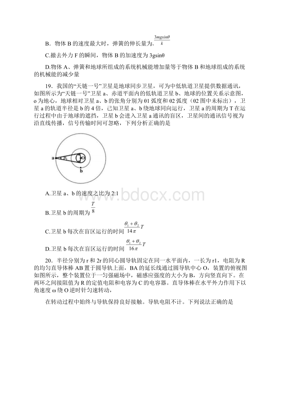 辽宁省锦州市届高三第二次模拟考试理综物理试题Word版含答案.docx_第3页