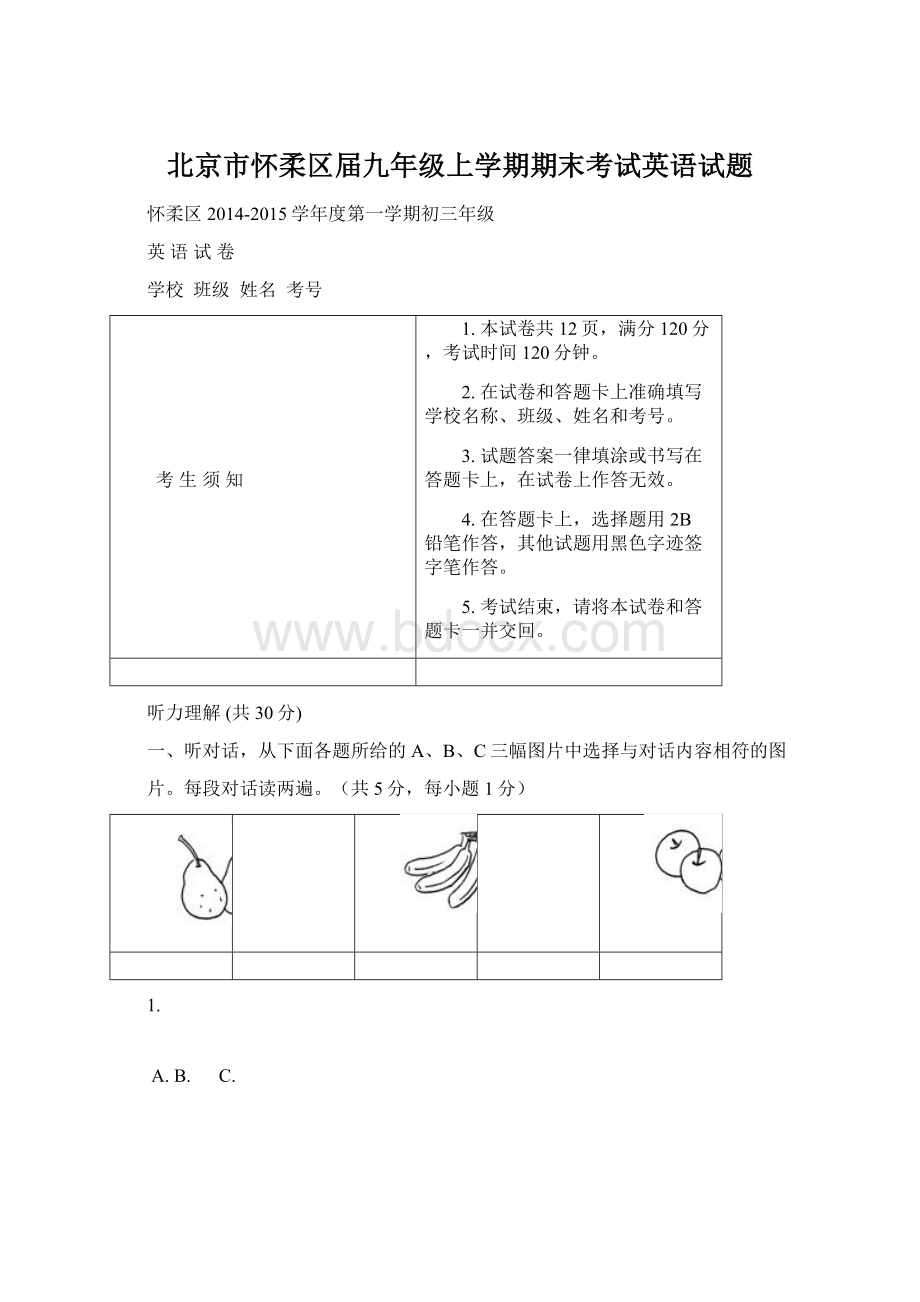 北京市怀柔区届九年级上学期期末考试英语试题Word文档下载推荐.docx_第1页