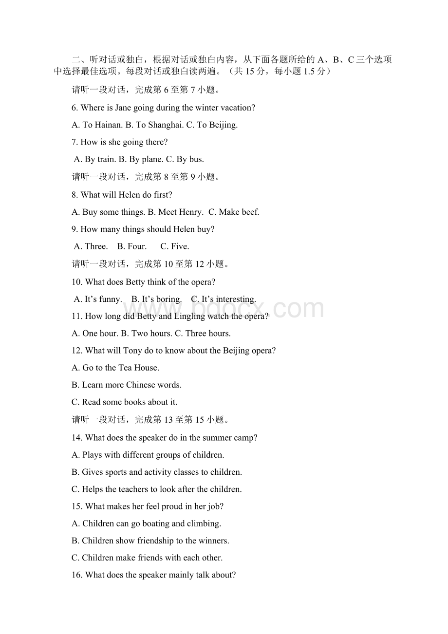 北京市怀柔区届九年级上学期期末考试英语试题Word文档下载推荐.docx_第3页