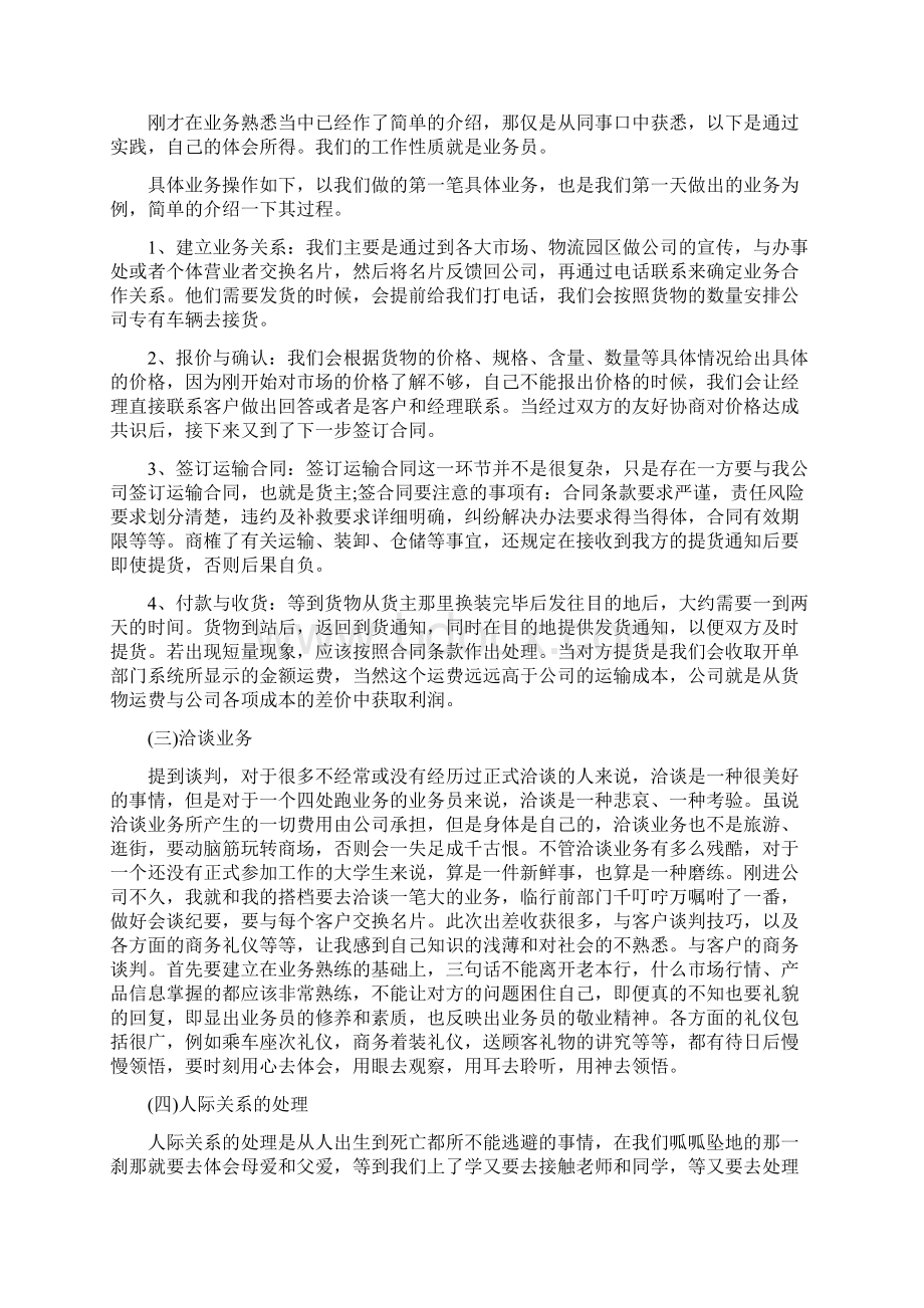 物流实习报告范文4000字.docx_第2页