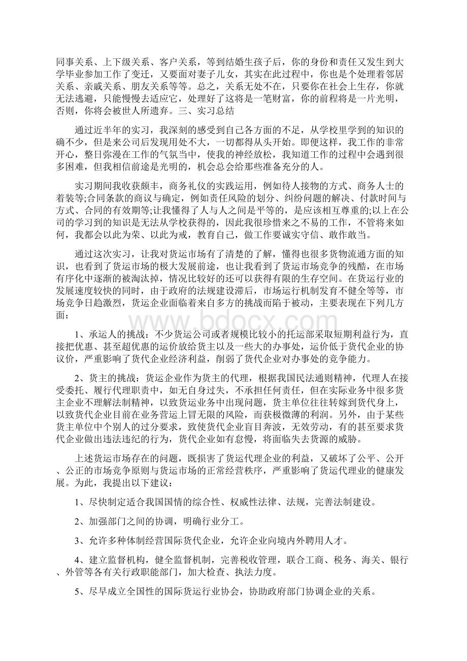 物流实习报告范文4000字.docx_第3页