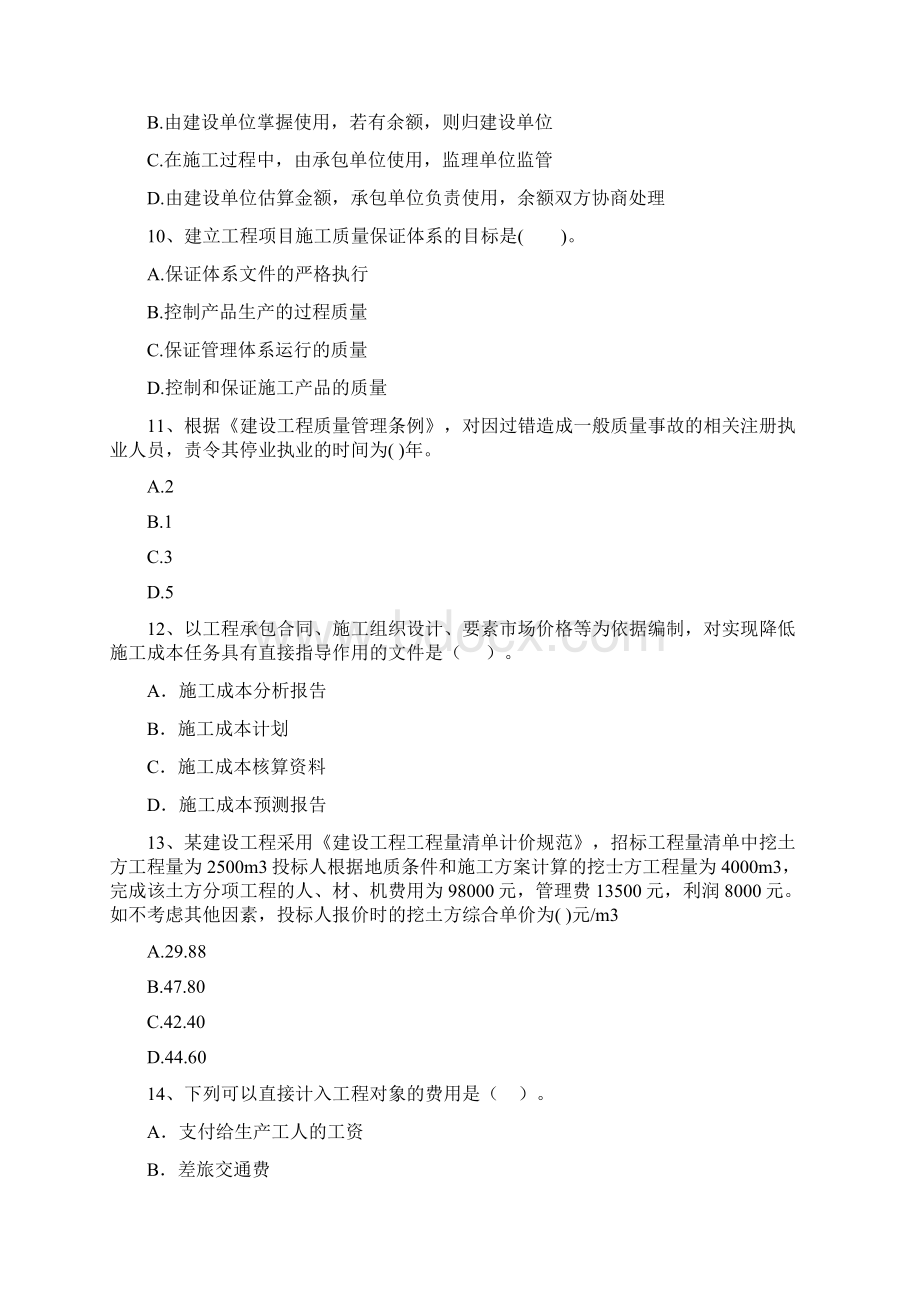 西藏二级建造师《建设工程施工管理》测试题B卷 附解析.docx_第3页