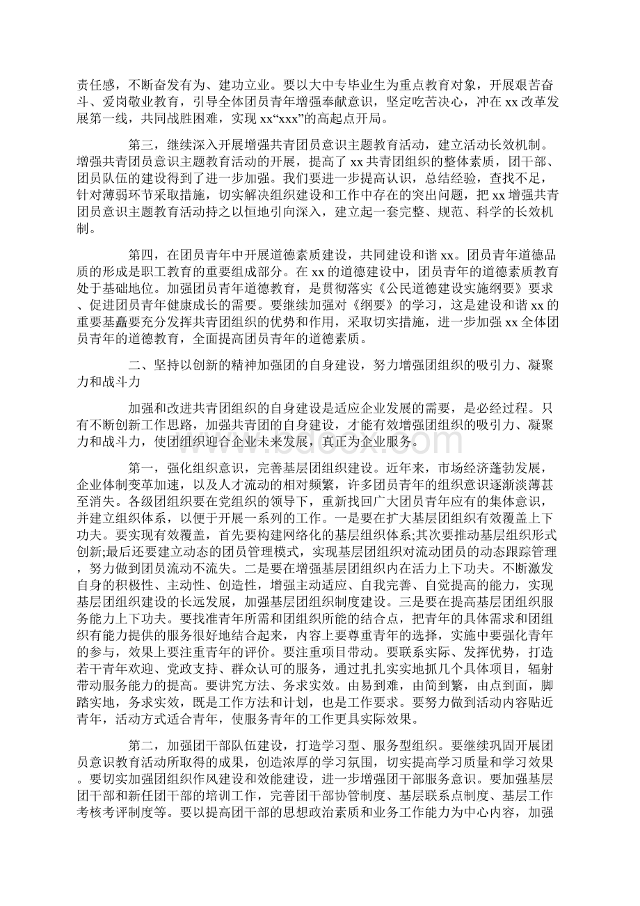 共青团年度工作计划.docx_第2页