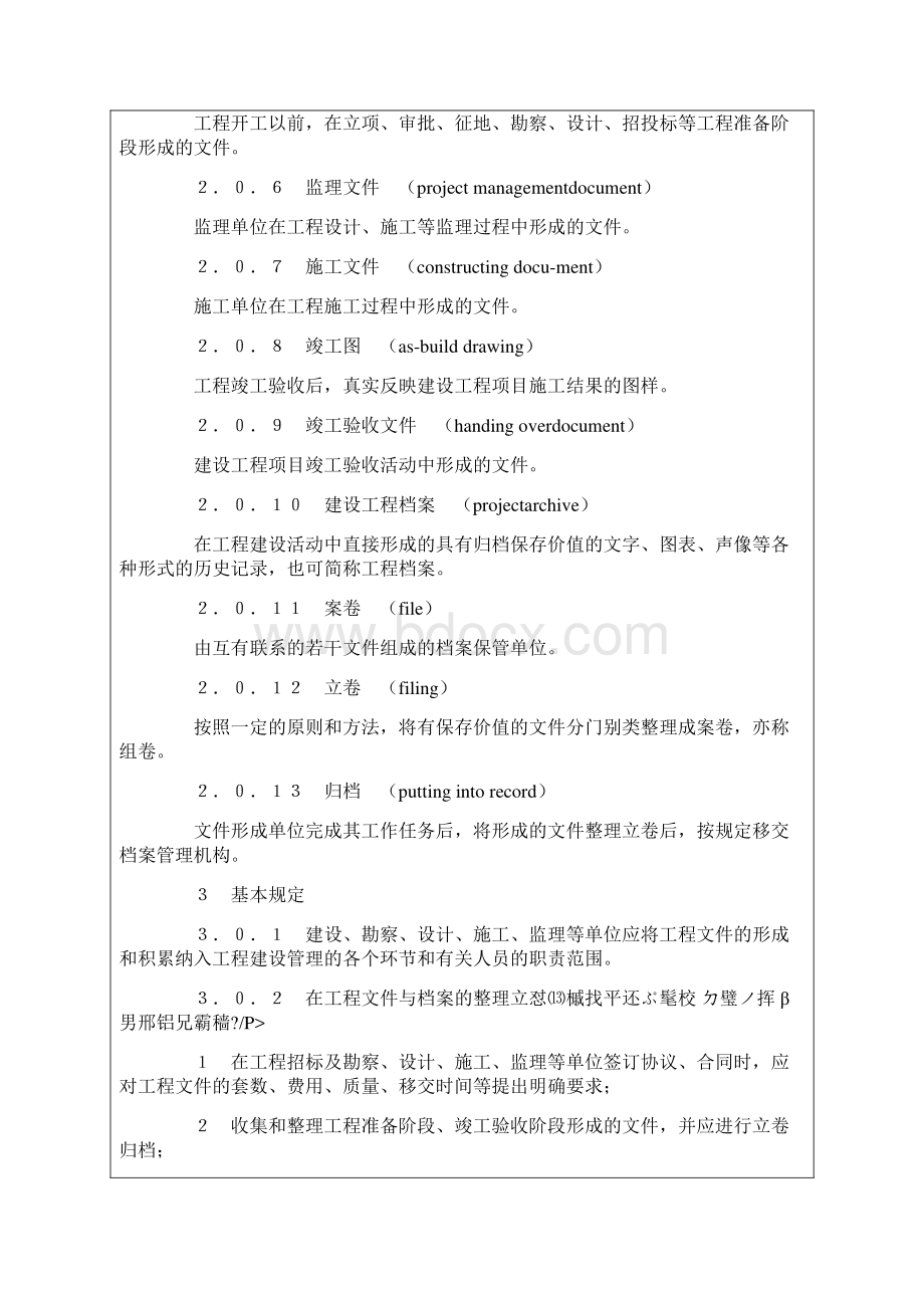 建筑工程资料归档规范Word文档格式.docx_第3页