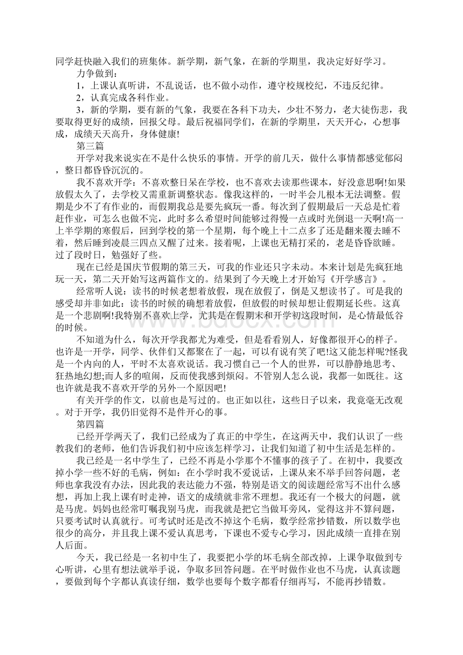 有关开学感受的作文Word格式文档下载.docx_第2页