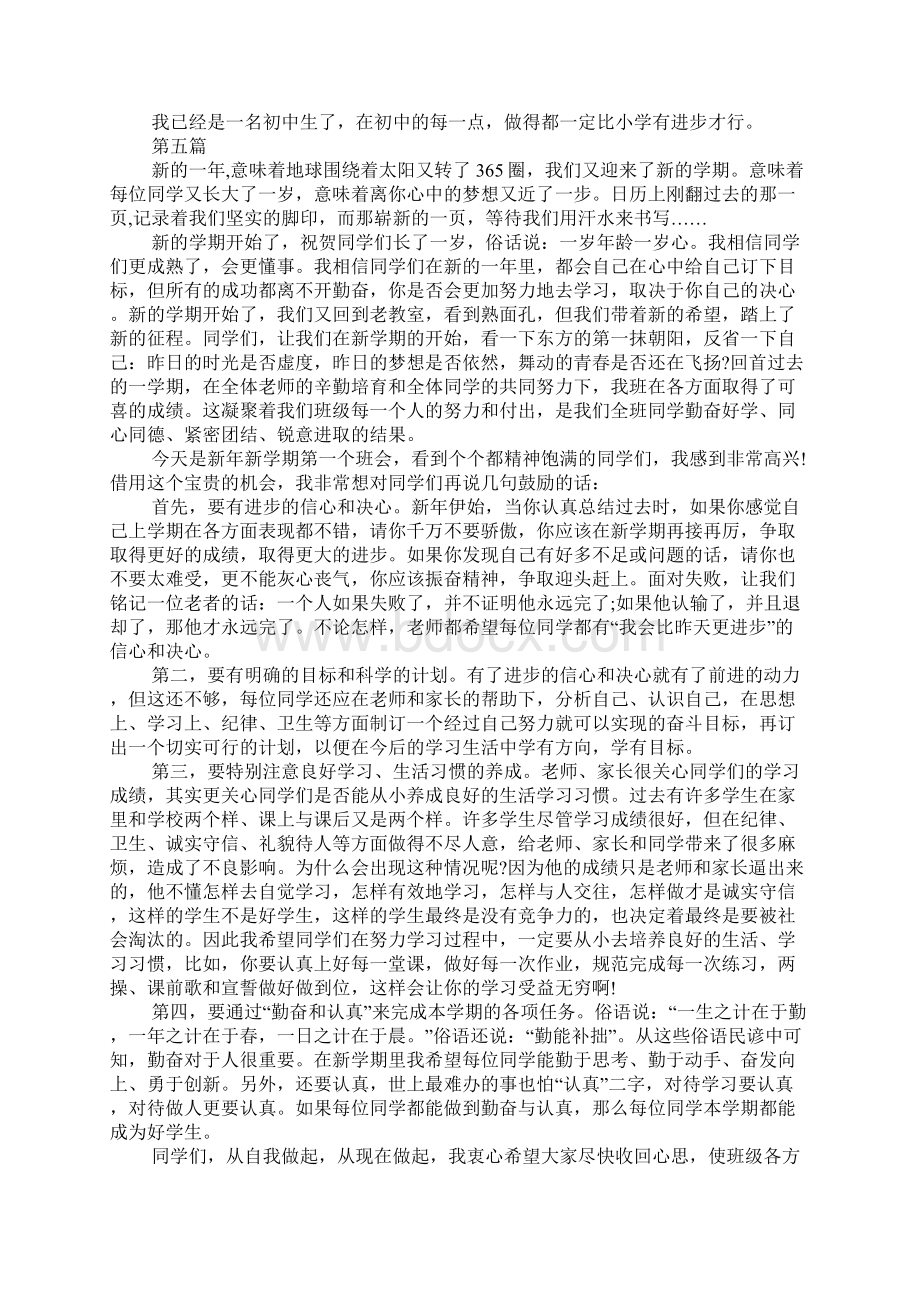 有关开学感受的作文Word格式文档下载.docx_第3页