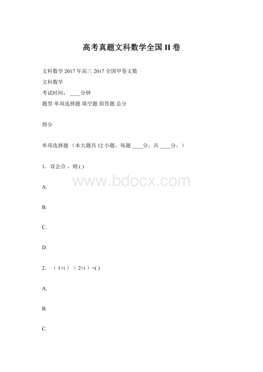 高考真题文科数学全国II卷Word下载.docx_第1页