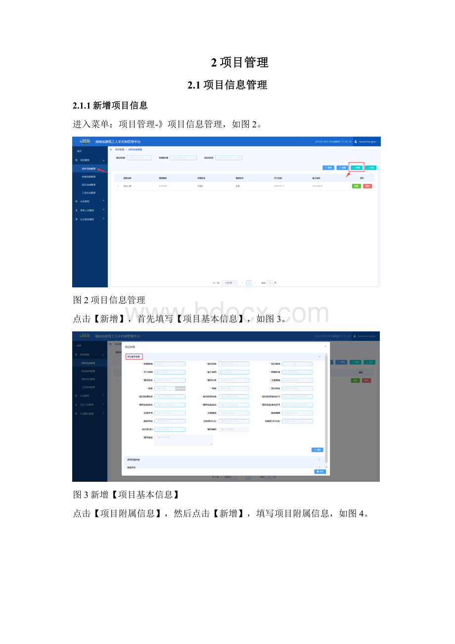 湖南省建筑工人实名制管理平台用户手册Word下载.docx_第3页