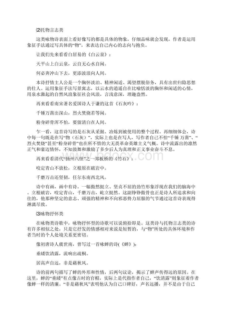 托物言志诗的鉴赏.docx_第2页