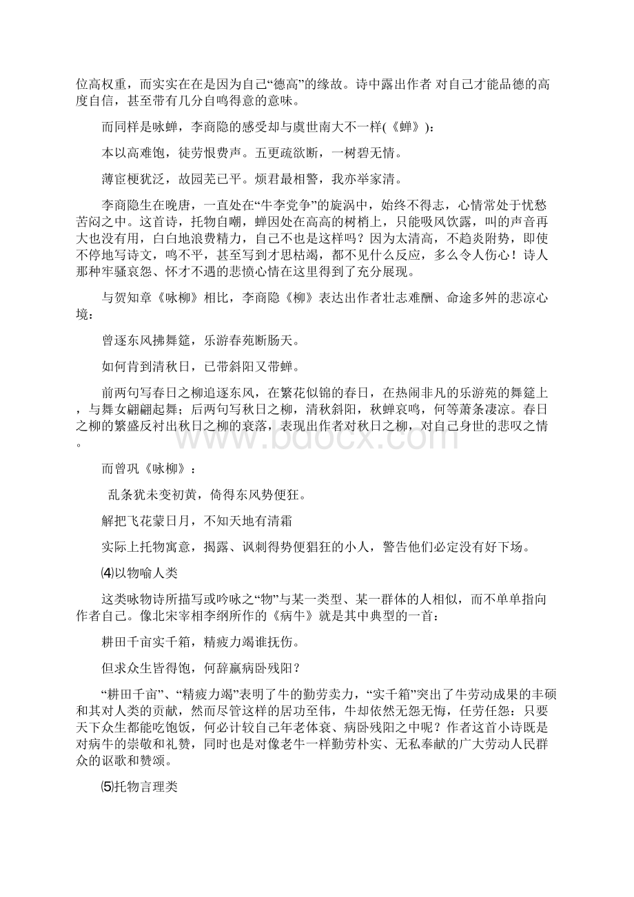 托物言志诗的鉴赏.docx_第3页