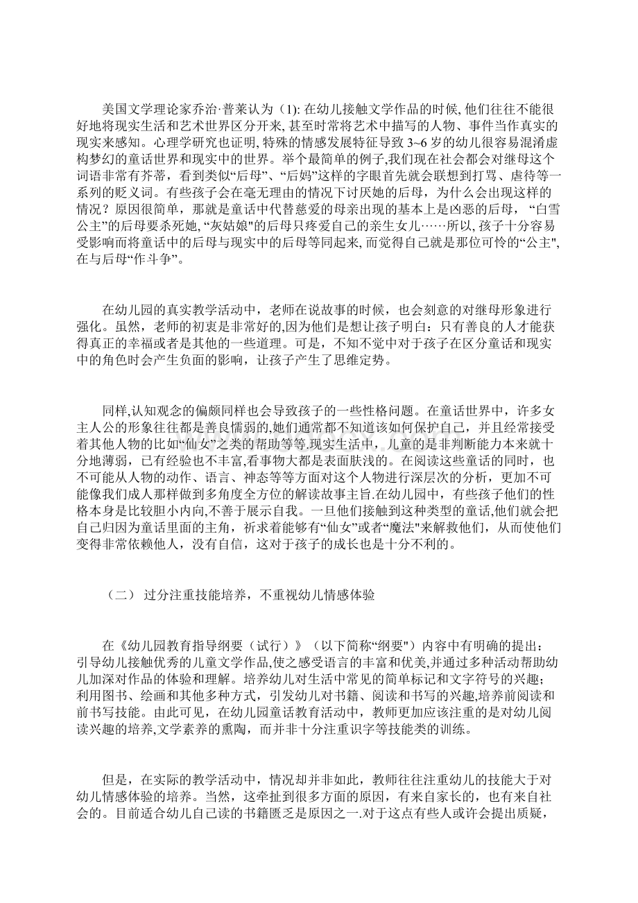 科研论文幼儿园童话教育存在的问题以及教育策略.docx_第3页