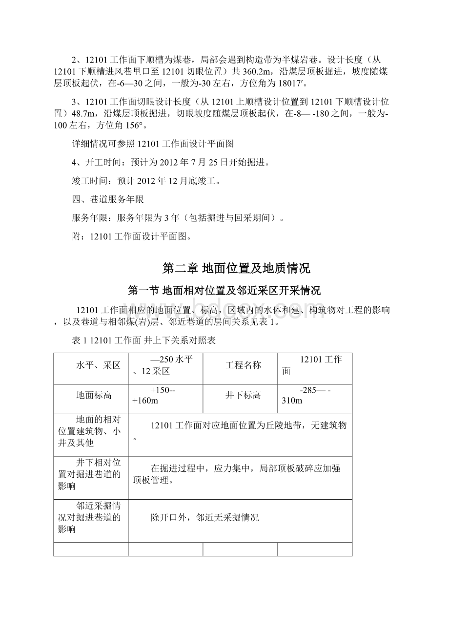 工作面掘进设计说明书docdocWord文件下载.docx_第2页