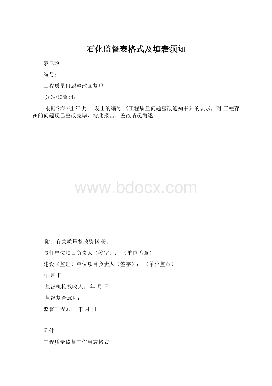 石化监督表格式及填表须知.docx_第1页