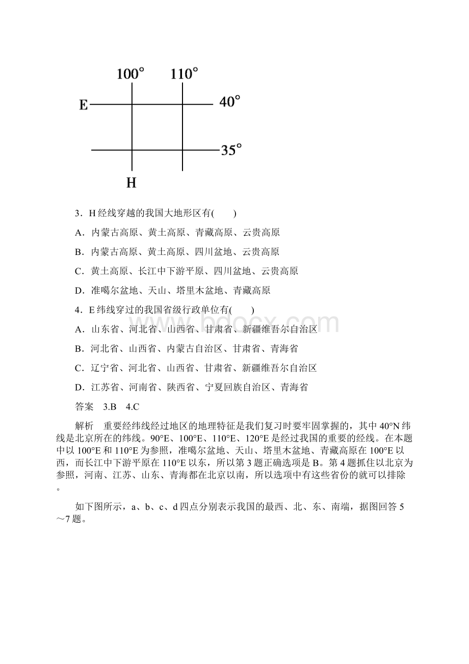 区域地理14中国的疆域人口和民族.docx_第2页