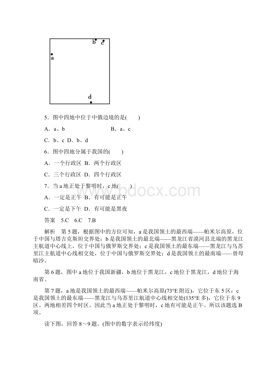 区域地理14中国的疆域人口和民族.docx_第3页