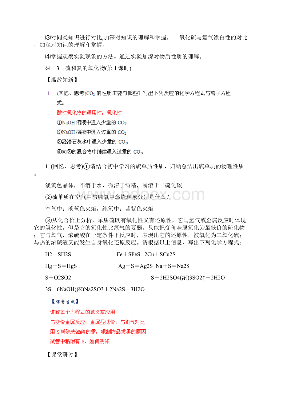 高中化学 431硫和氮的氧化物教案 新课标.docx_第2页