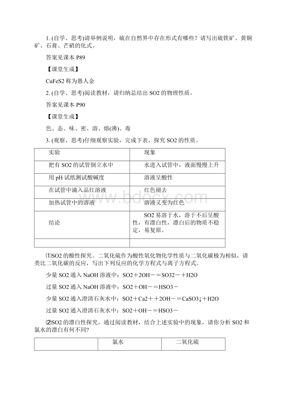 高中化学 431硫和氮的氧化物教案 新课标Word下载.docx_第3页