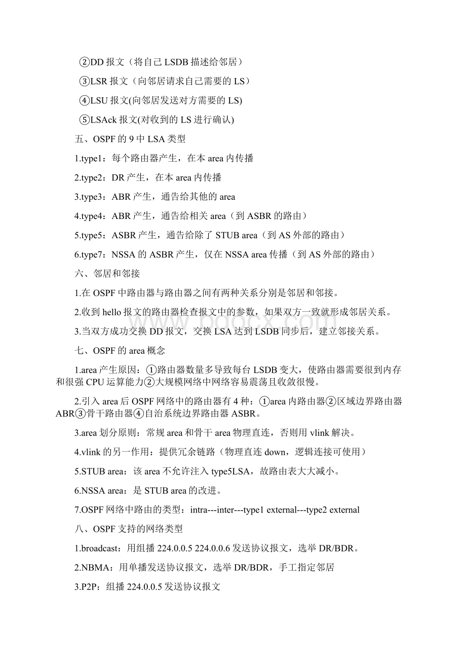 H3CSE路由学习笔记.docx_第2页