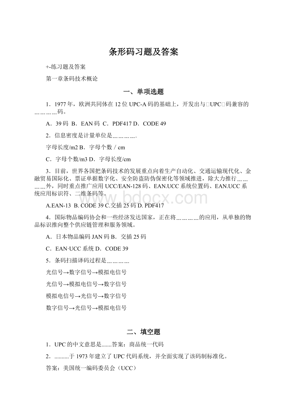 条形码习题及答案.docx