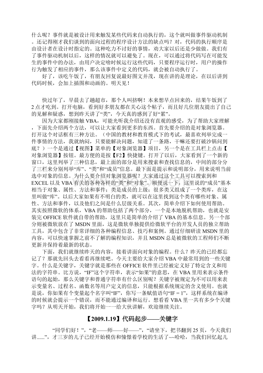 VBA入门指南献给在这里得到帮助但看不懂代码的朋友.docx_第3页