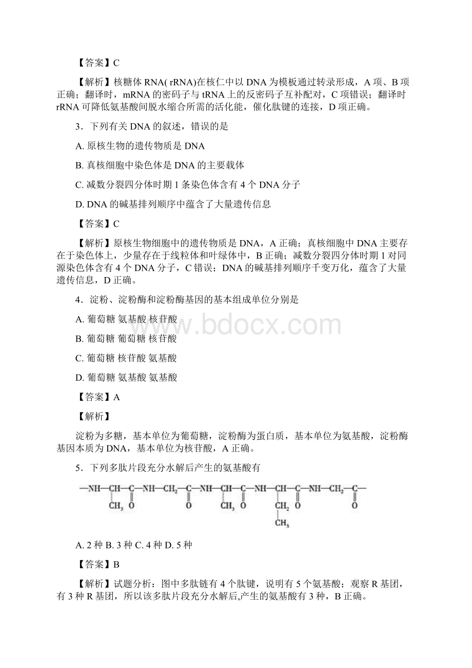 中图版 细胞的自我保障 单元测试1Word文档格式.docx_第2页