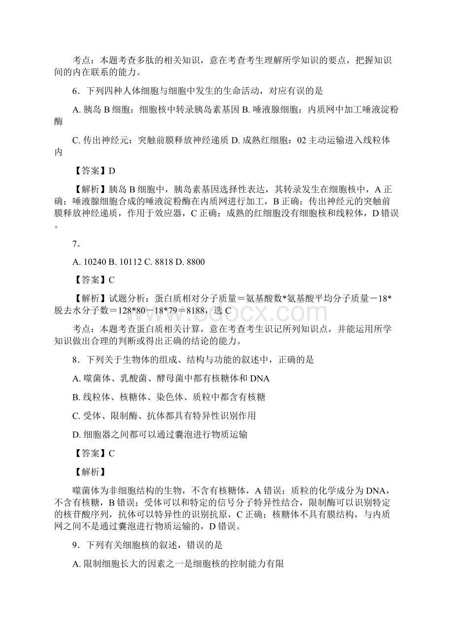 中图版 细胞的自我保障 单元测试1Word文档格式.docx_第3页