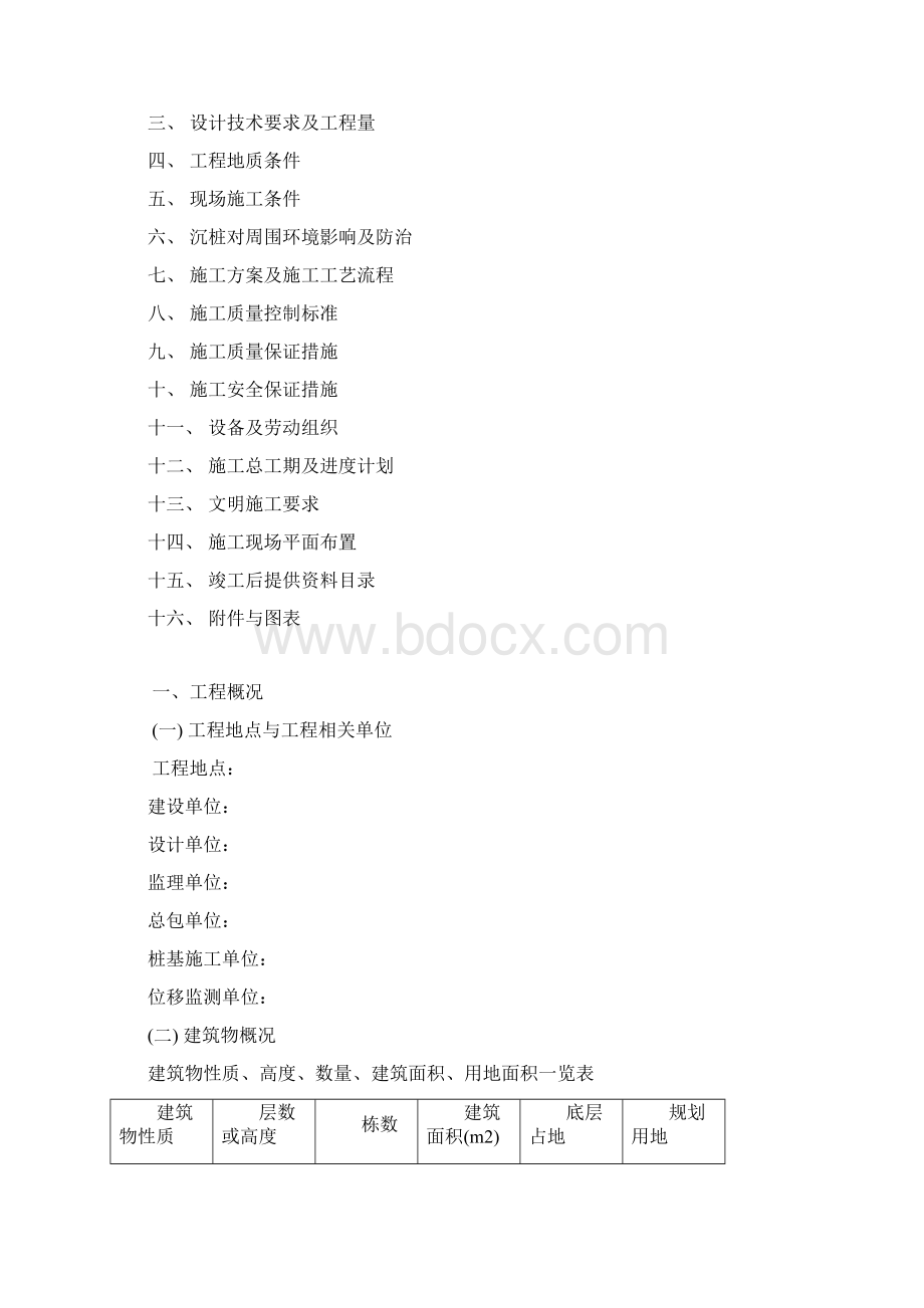 静压桩施组标准文本上海浦西Word文件下载.docx_第2页