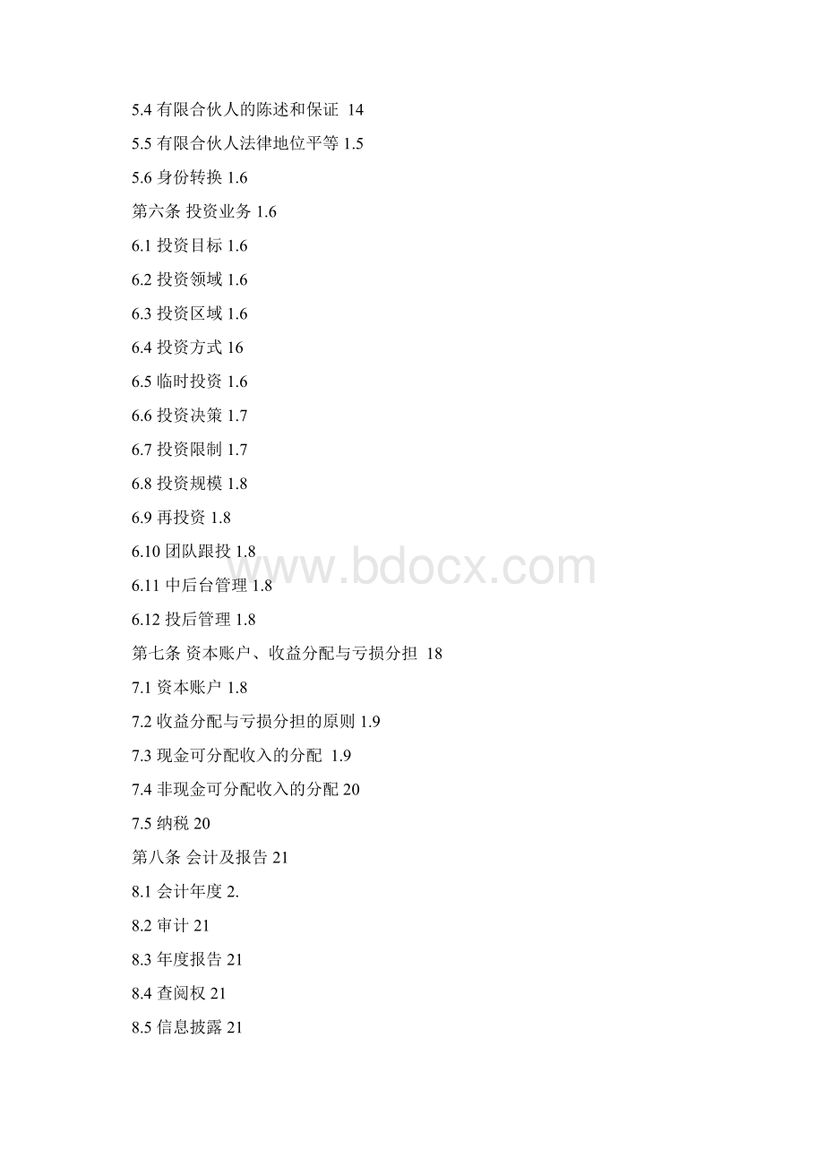 产业发展基金合伙企业有限合伙合伙协议文档格式.docx_第3页