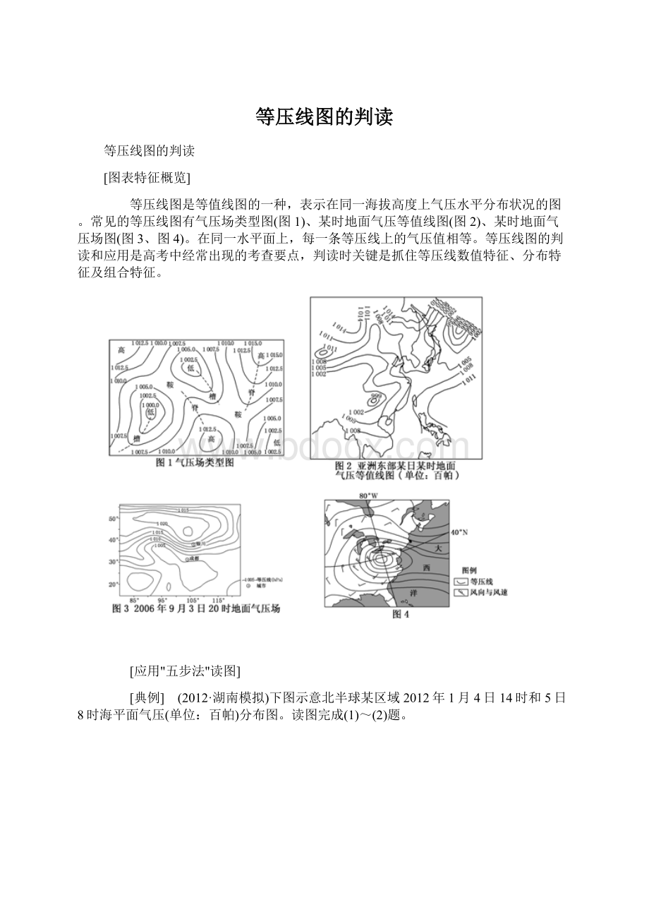 等压线图的判读Word文档格式.docx