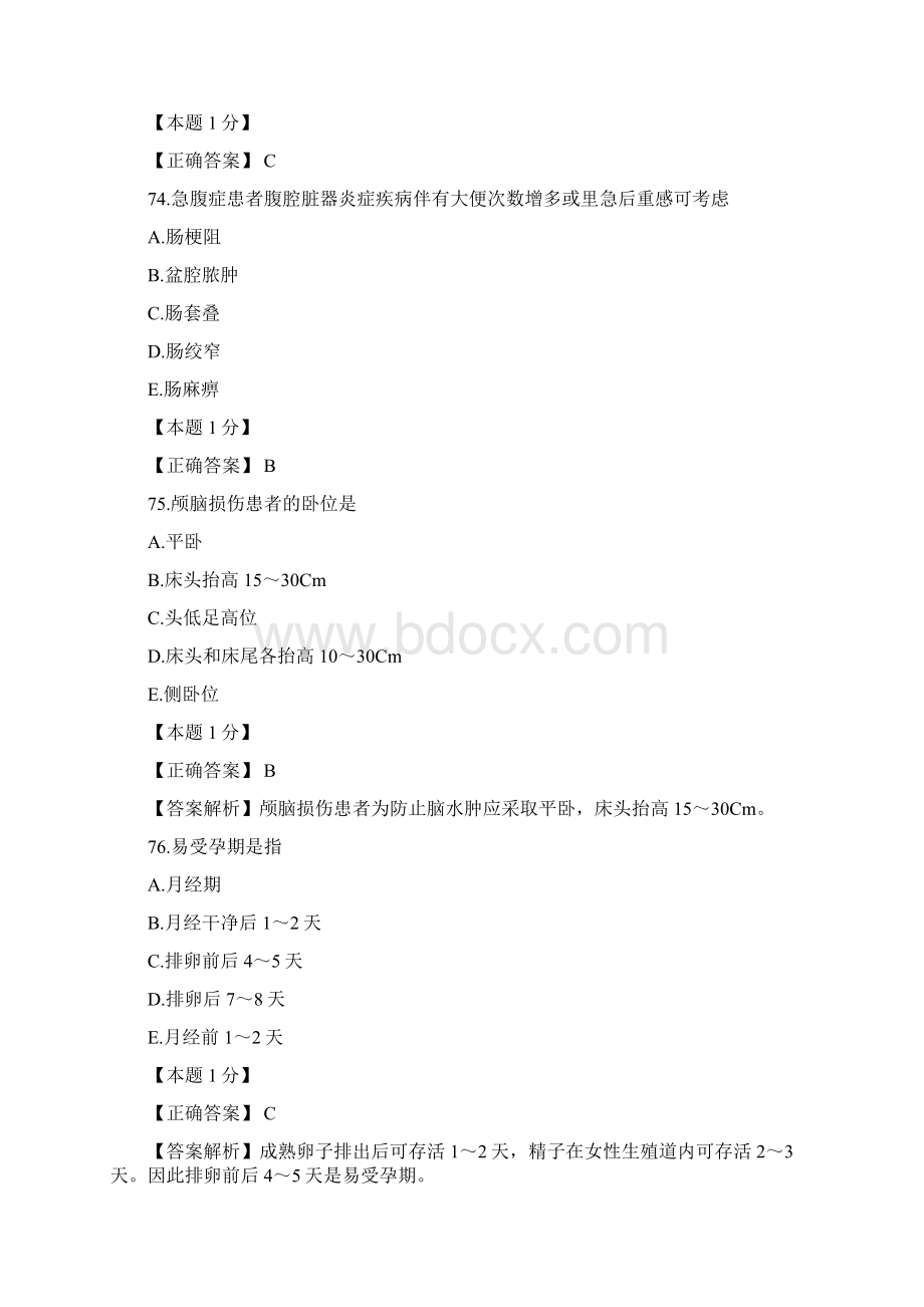 护士执业资格考试模拟题及答案解析.docx_第2页