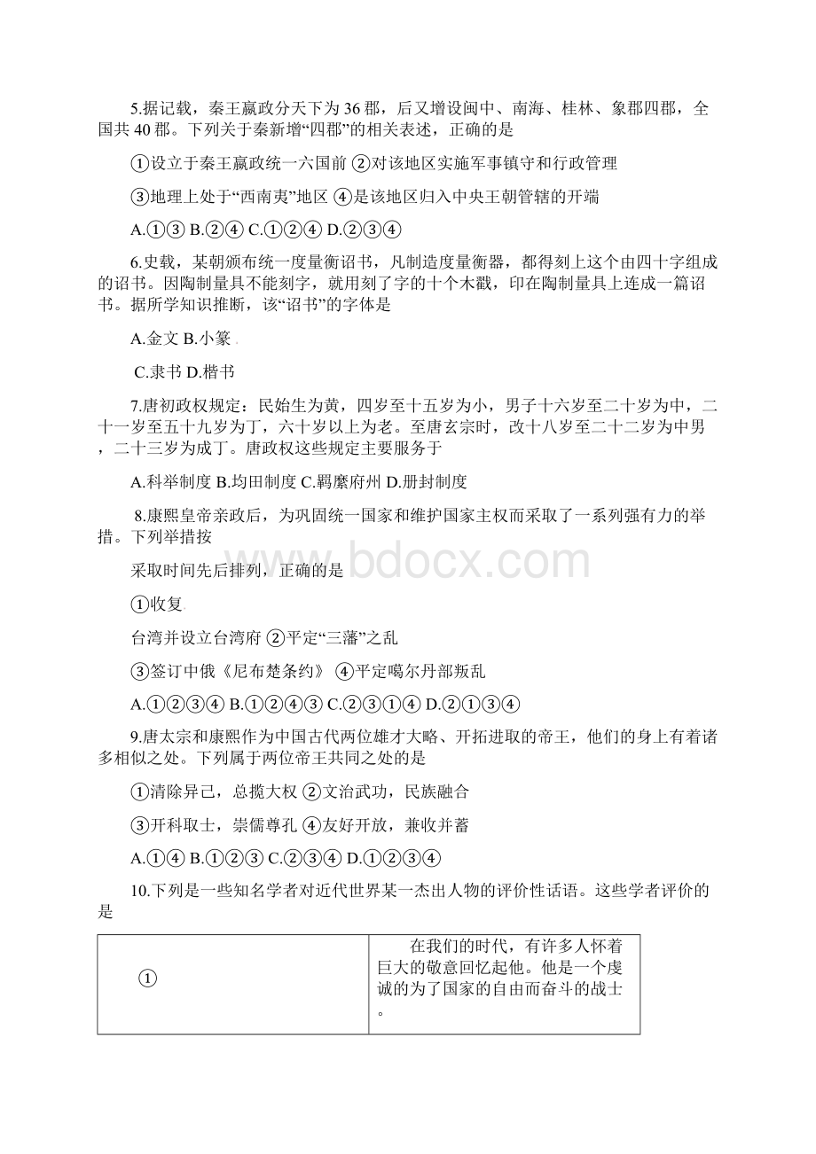 部编版学年高二历史上学期期中联考试题.docx_第2页