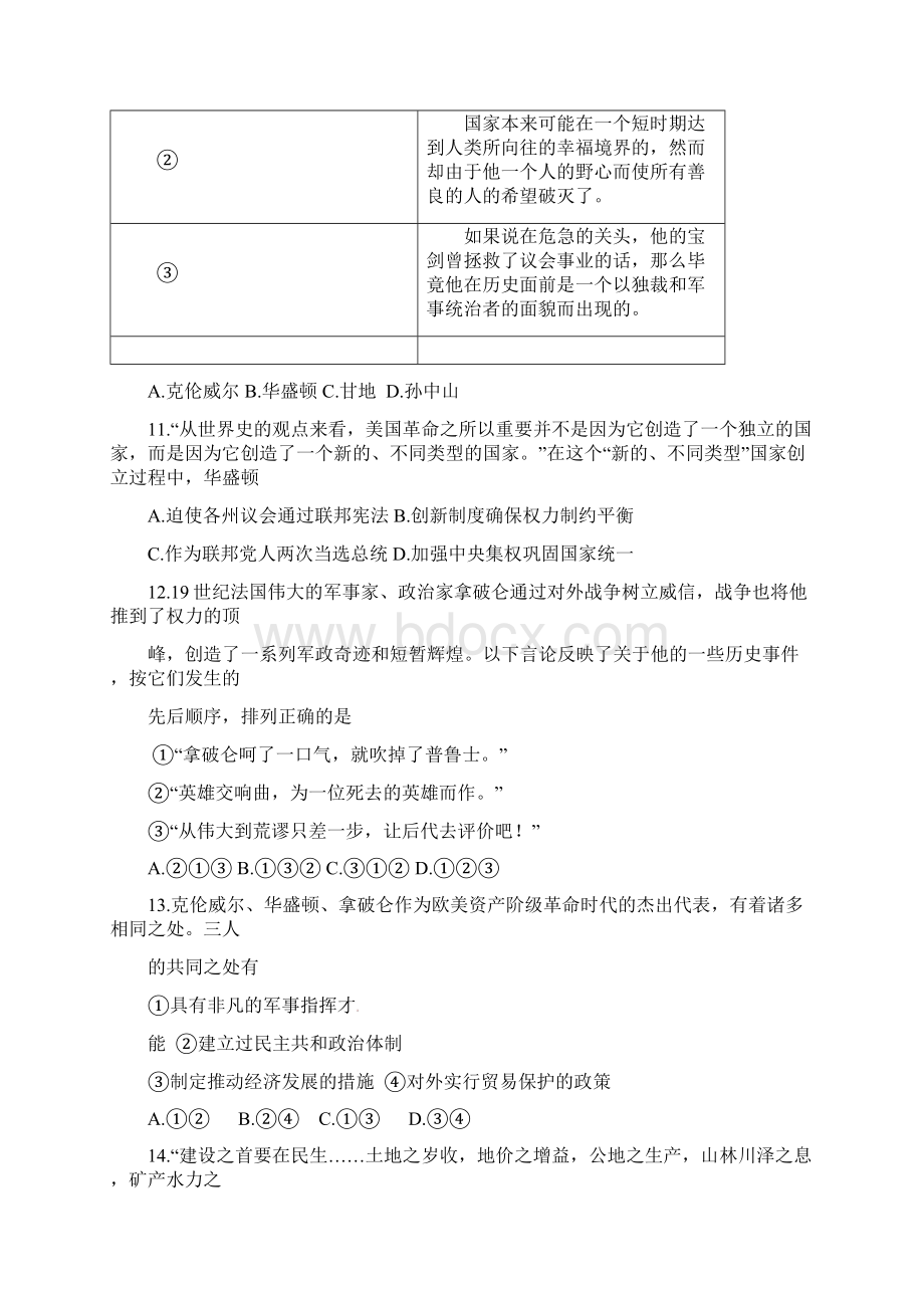 部编版学年高二历史上学期期中联考试题.docx_第3页