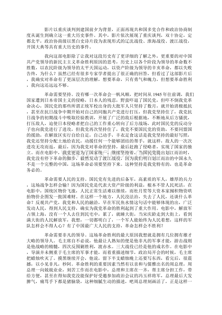 红色影片观后感20篇完整版Word格式文档下载.docx_第2页